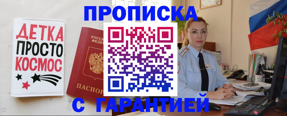 прописка от собственника в Северной Осетии