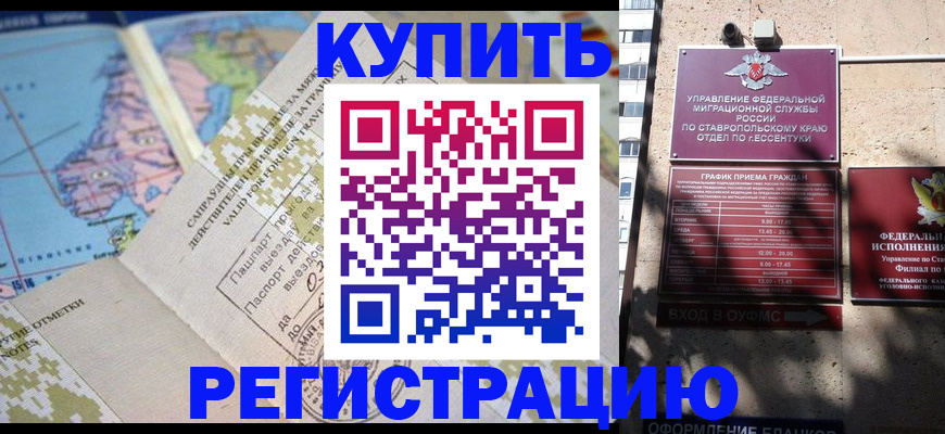 прописка паспорт в Северной Осетии