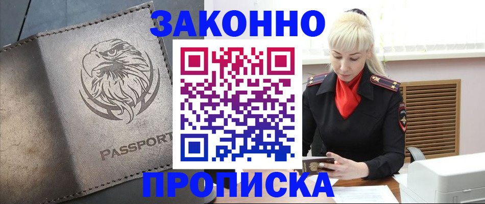 прописка в Северной Осетии