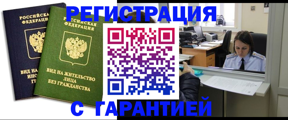 временная регистрация недорого в Северной Осетии